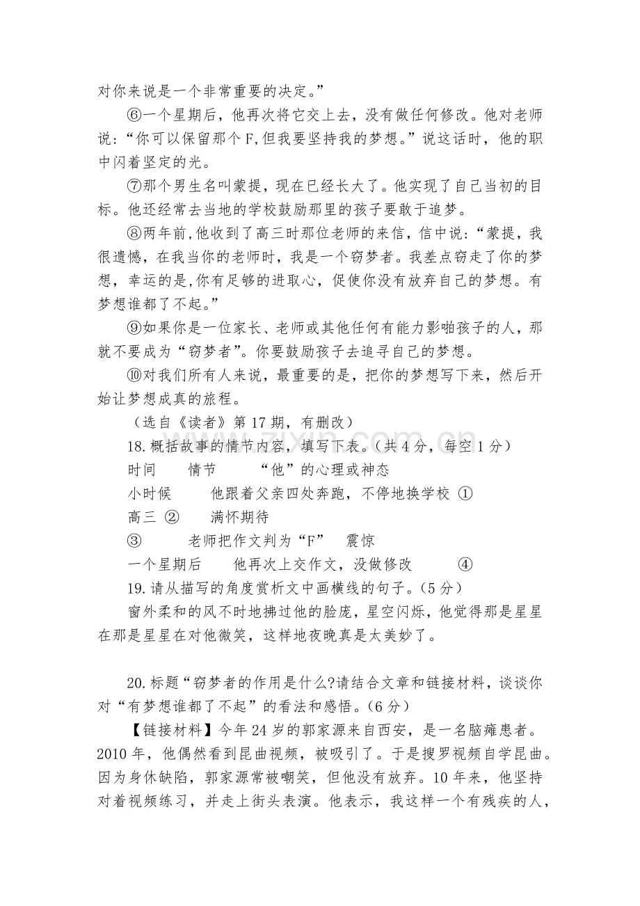 长沙市2020-2022学年上学期11-12月九年级语文试卷专题汇编：文学类文本阅读--部编人教版九.docx_第2页