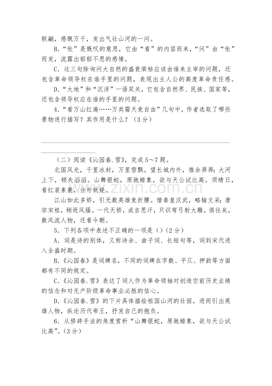 甘肃临夏中学2020-2022学年高一上学期第一次月考语文试题及答案--统编版高一必修上.docx_第2页