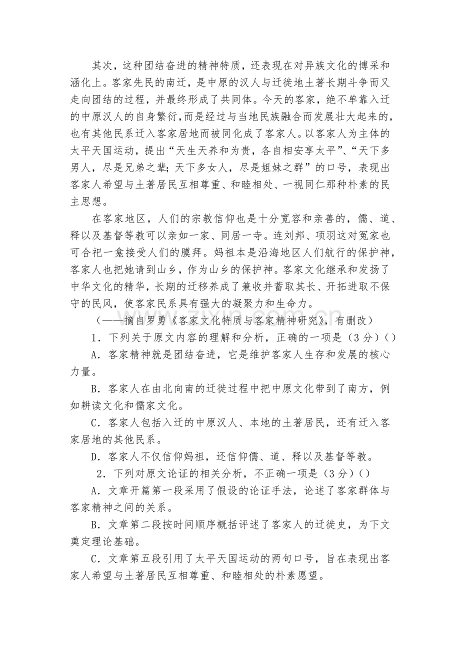 湖南师大附属五雅中学2020-2022学年高一期中考试语文试卷--统编版高一必修上.docx_第2页