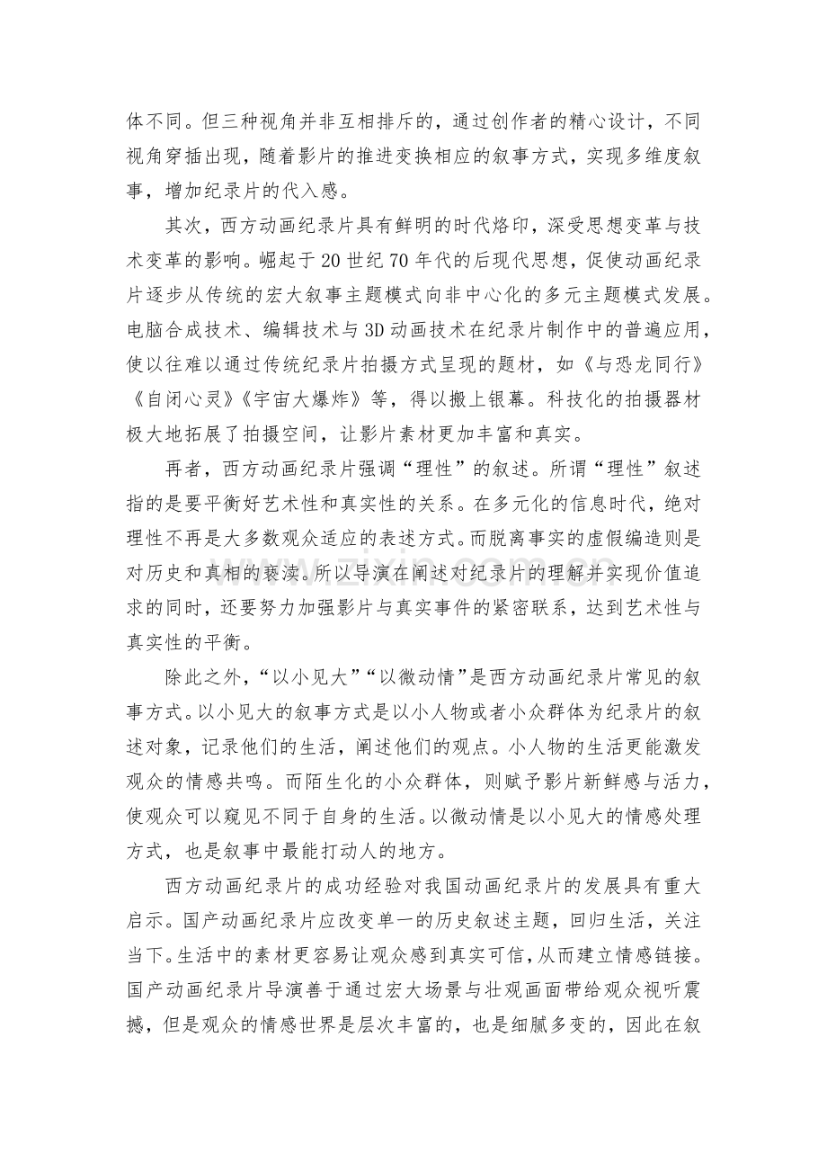 广东省粤港澳大湾区2022届高三下学期4月联合模拟考试语文--人教版高三总复习.docx_第2页