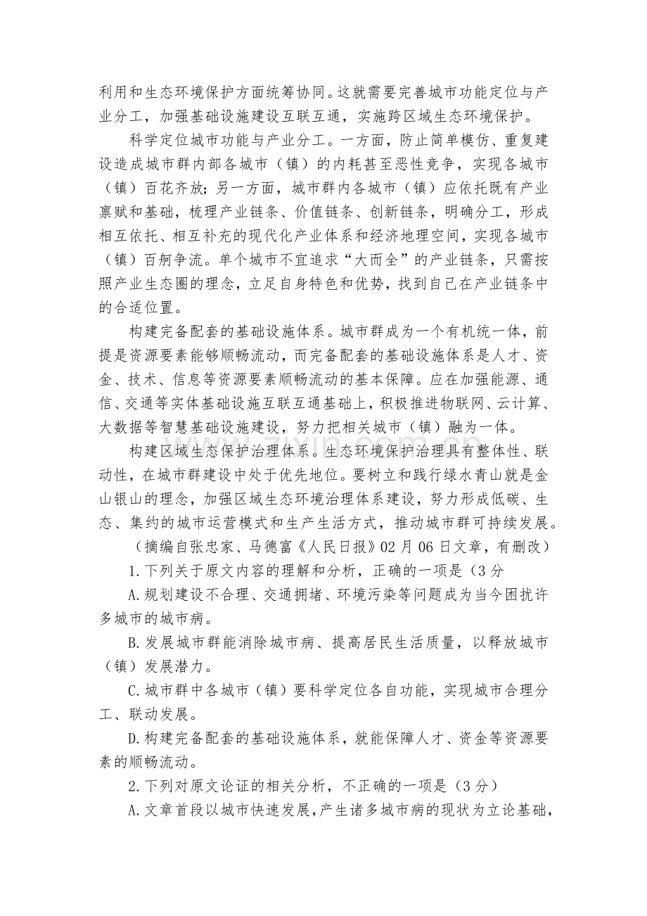 四川成都市航天中学校2018-学年高二上学期期中考试语文试题及答案--人教版高二上册.docx_第2页