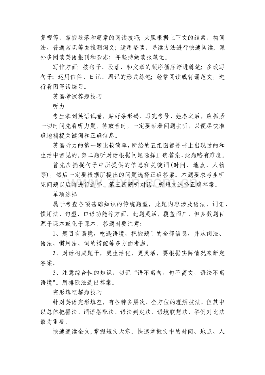 初中英语该如何学习-有哪些学习方法.docx_第2页