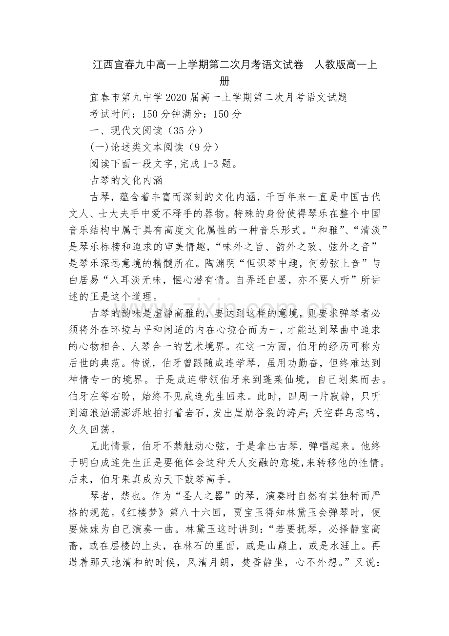 江西宜春九中高一上学期第二次月考语文试卷--人教版高一上册.docx_第1页