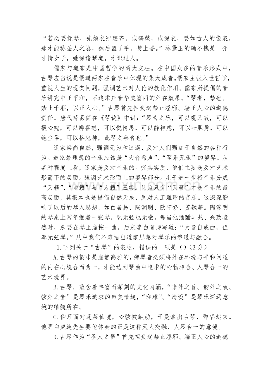 江西宜春九中高一上学期第二次月考语文试卷--人教版高一上册.docx_第2页