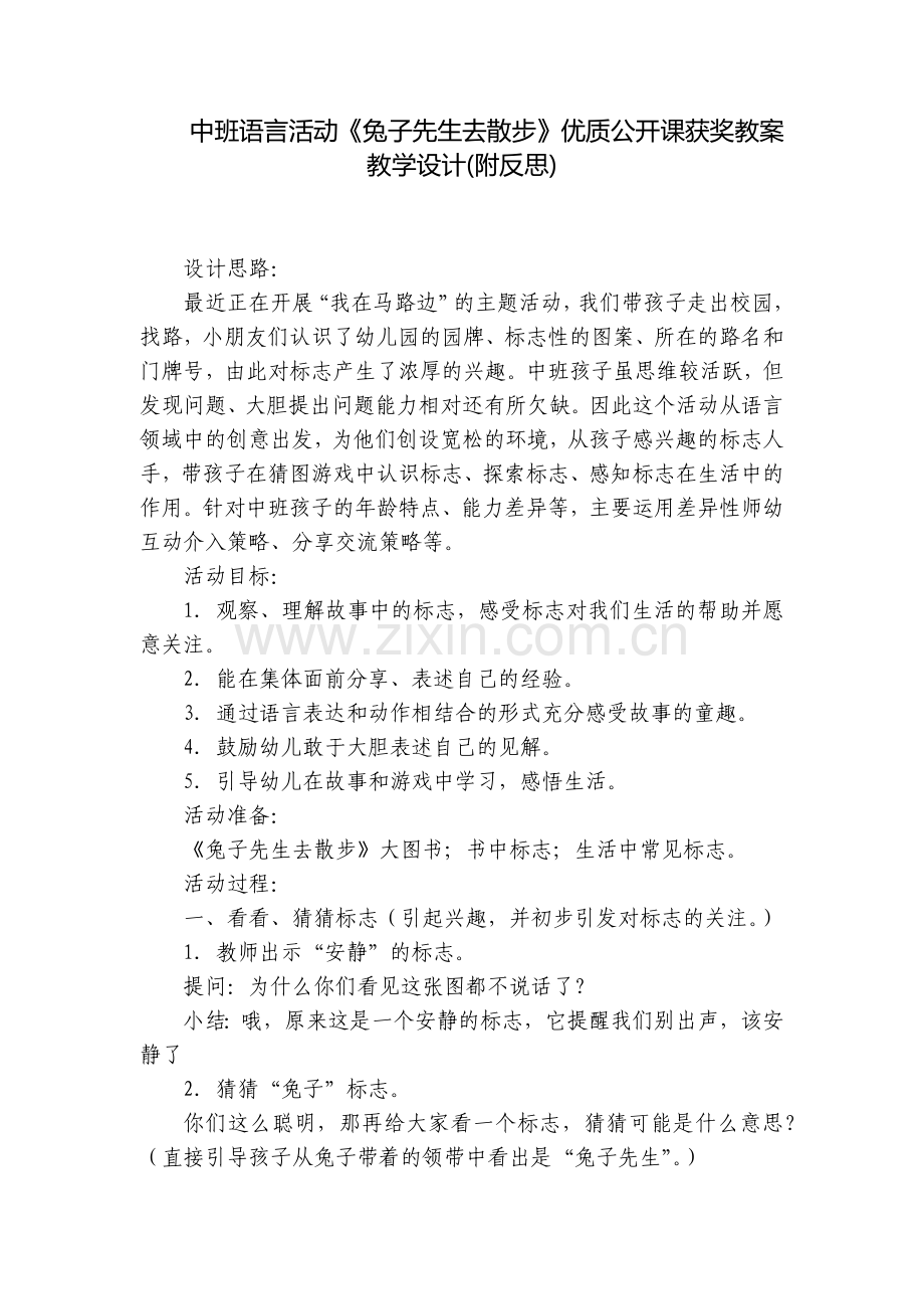 中班语言活动《兔子先生去散步》优质公开课获奖教案教学设计(附反思).docx_第1页