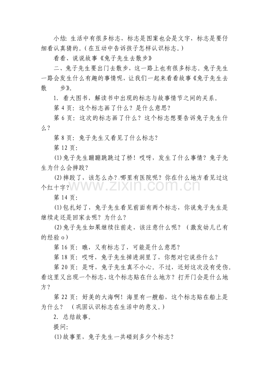 中班语言活动《兔子先生去散步》优质公开课获奖教案教学设计(附反思).docx_第2页