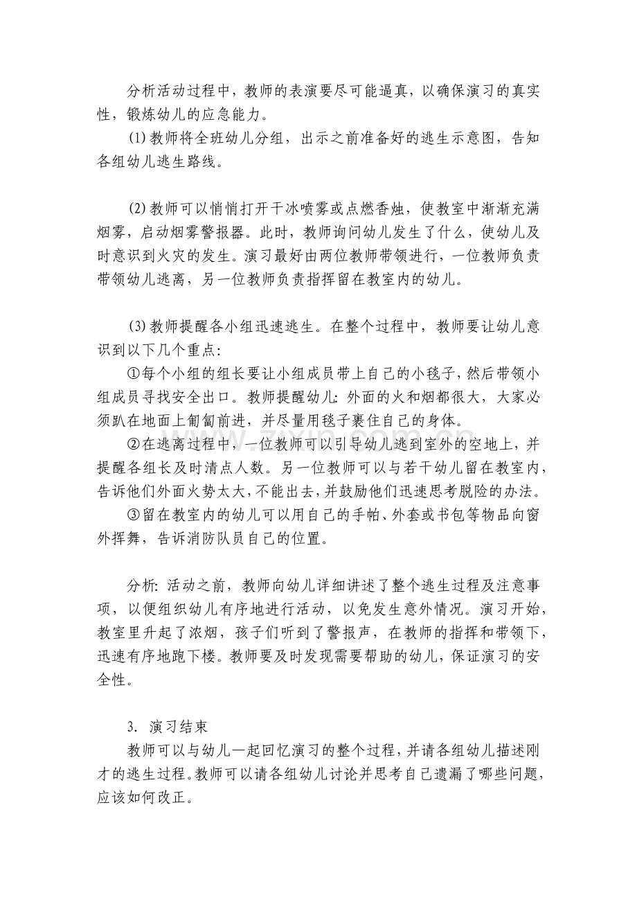 幼儿园大班社会优质公开课获奖教案教学设计模板《火灾演习》.docx_第2页