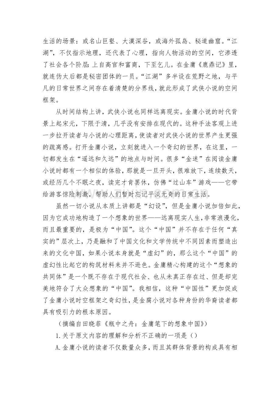 云南省昆明市十中2021-2022学年高一上学期第二次阶段检测语文试题及答案--统编版高一必修上.docx_第2页