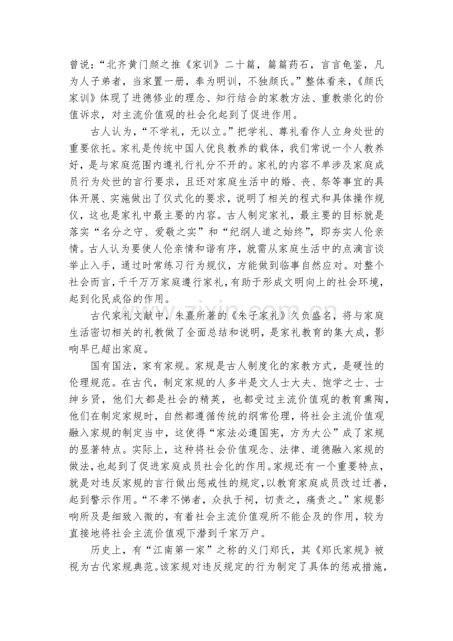 安徽六安市皖西中学2020-2022学年高二上学期期中考试语文试题及答案--人教版高二.docx_第2页