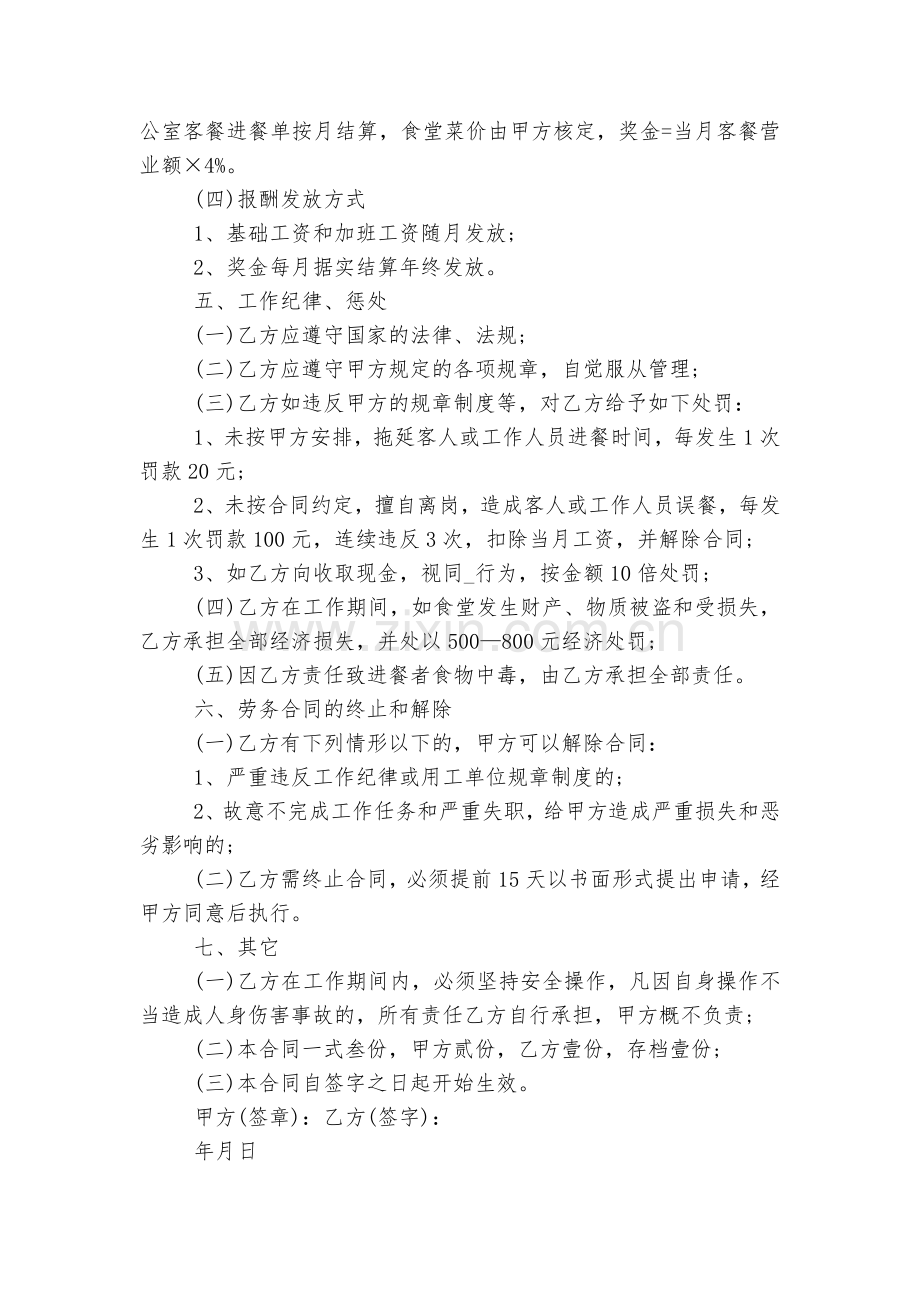 酒店厨师聘请标准版合同协议标准范文通用参考模板可修改打印.docx_第2页