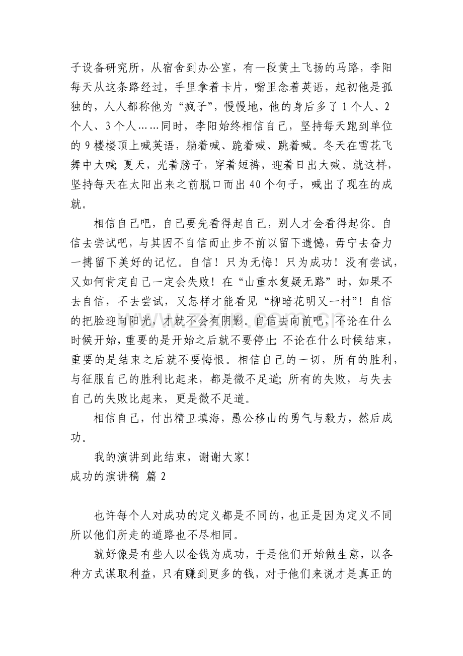 成功的演讲稿模板集合六篇.docx_第2页