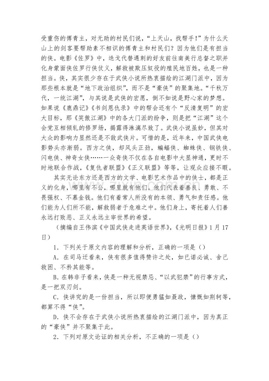 河北宣化一中张北一中-2020学年高一上学期期中联考语文试卷--人教版高一.docx_第2页