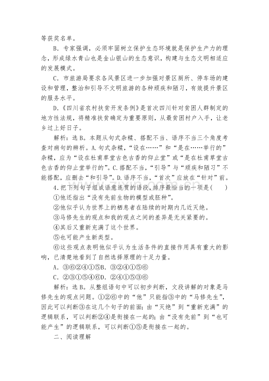 《一名物理学家的教育历程》同步训练--人教版高一必修三.docx_第2页