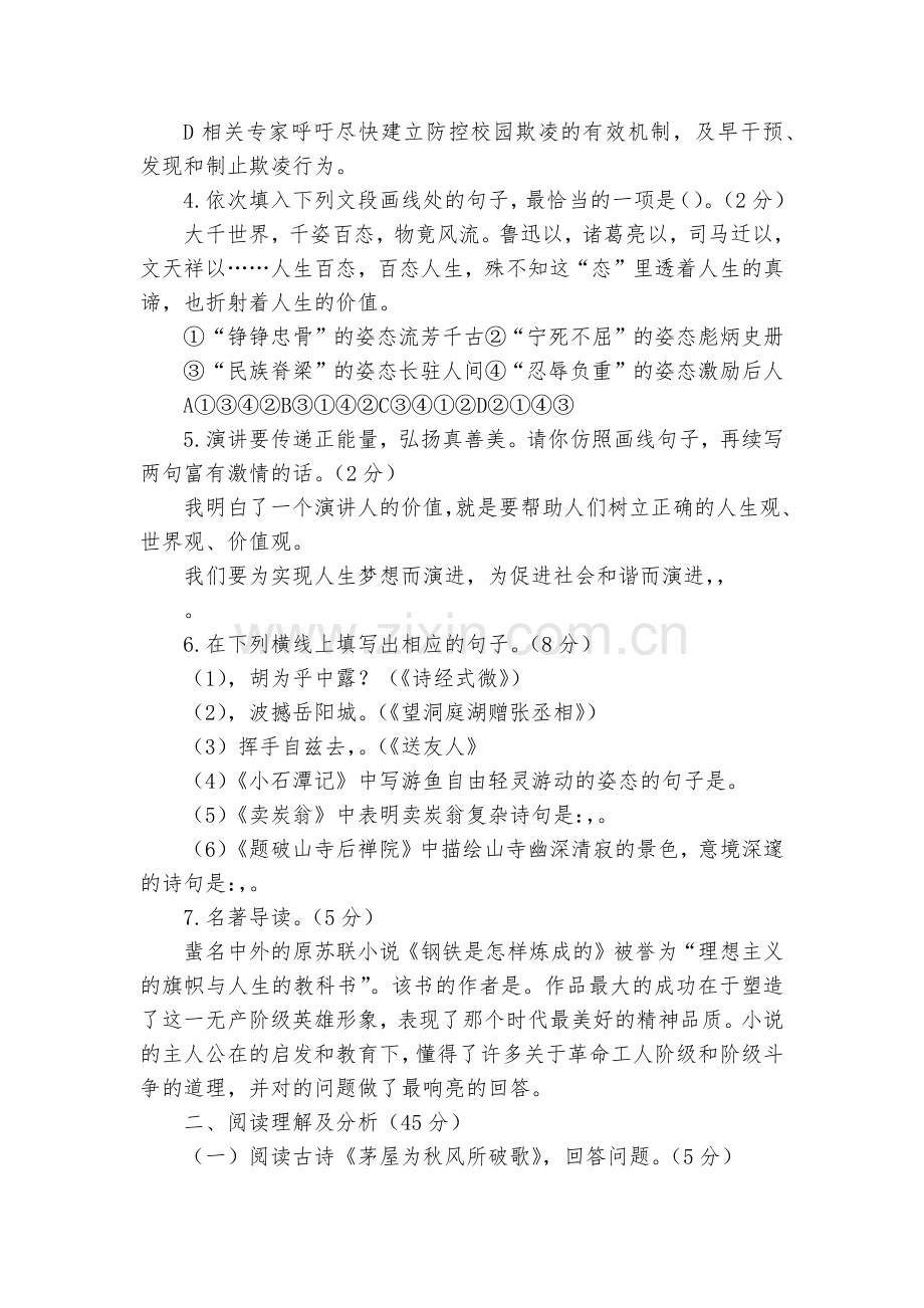 黑龙江大庆市肇州县2020学年九年级上学期期末语文试题及答案--部编人教版九年级上册.docx_第2页