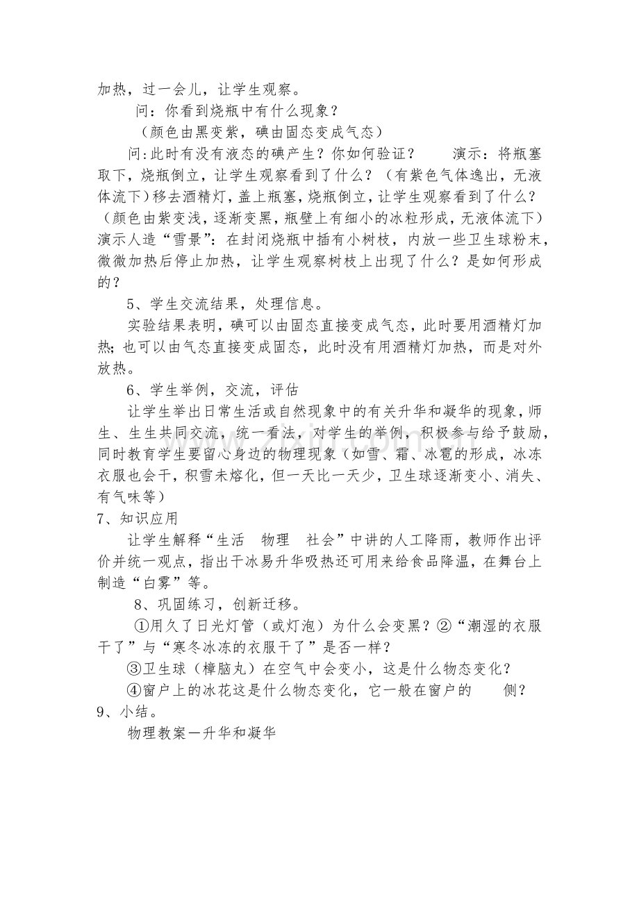 八年级物理优质公开课赛教获奖教案-升华和凝华优质公开课赛教获奖教案.docx_第2页