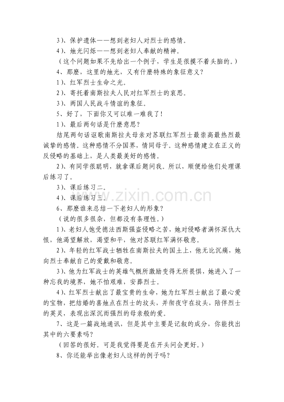 八年级上册人教版《蜡烛》名师优质公开课获奖教案教学设计.docx_第2页