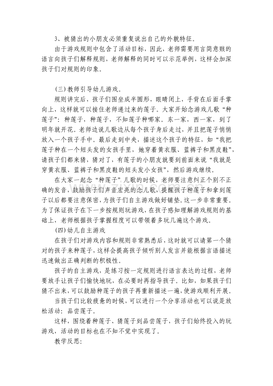 幼儿园中班游戏说课稿优质模板《猜莲子》含反思.docx_第2页
