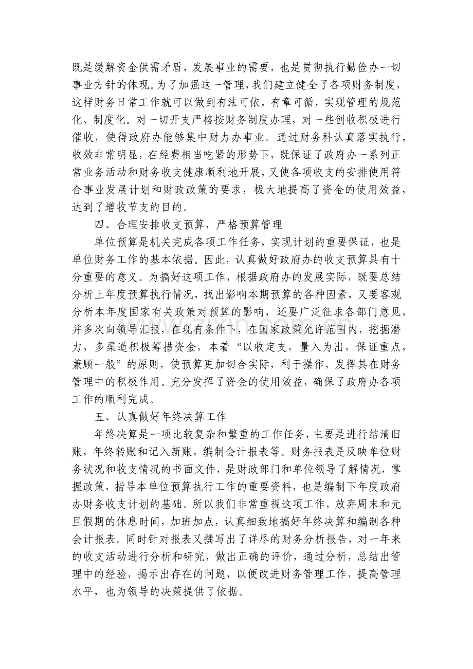 单位会计个人工作计划优秀模板8篇.docx_第2页