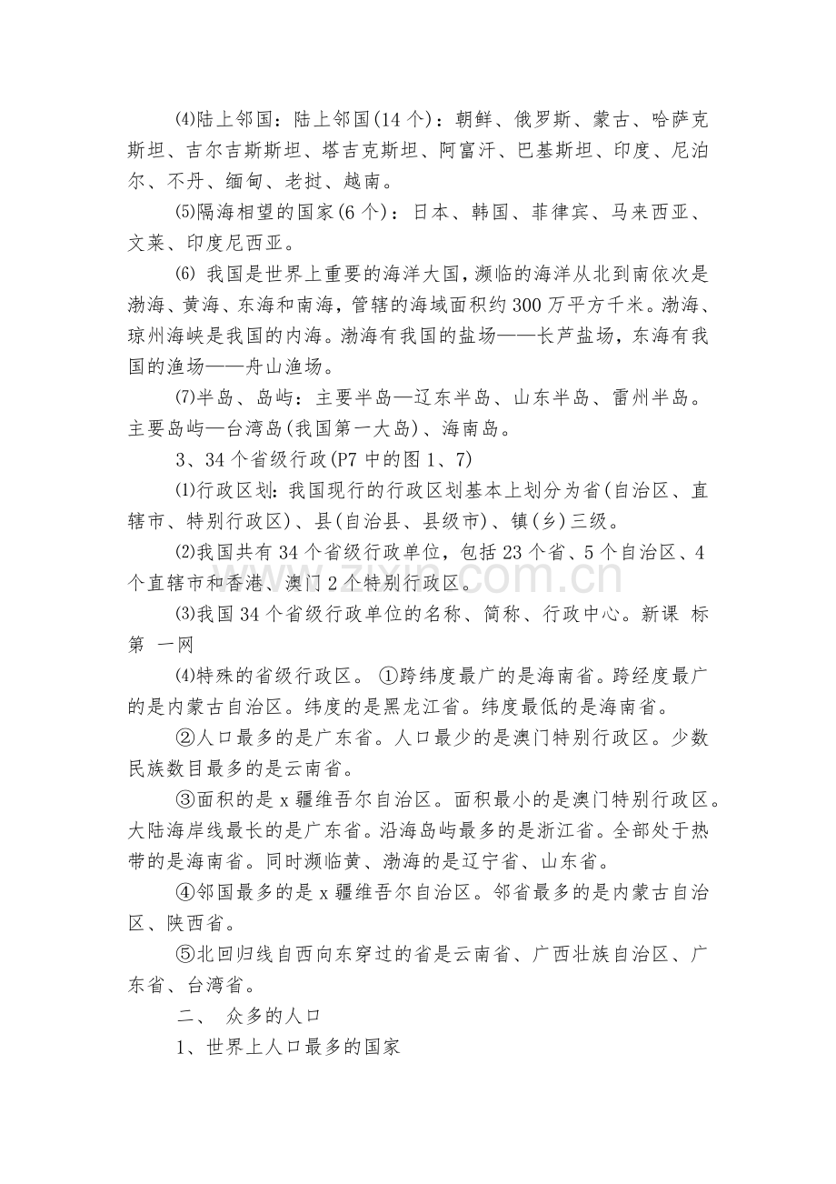 八年级上册地理期末考试总复习提纲.docx_第2页