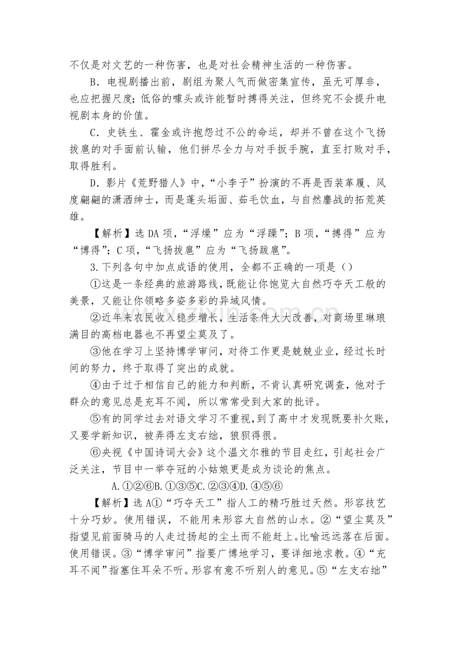 山西晋中市和诚高中有限公司2020届高三上学期周练语文试题及答案(六)--人教版高三.docx_第2页