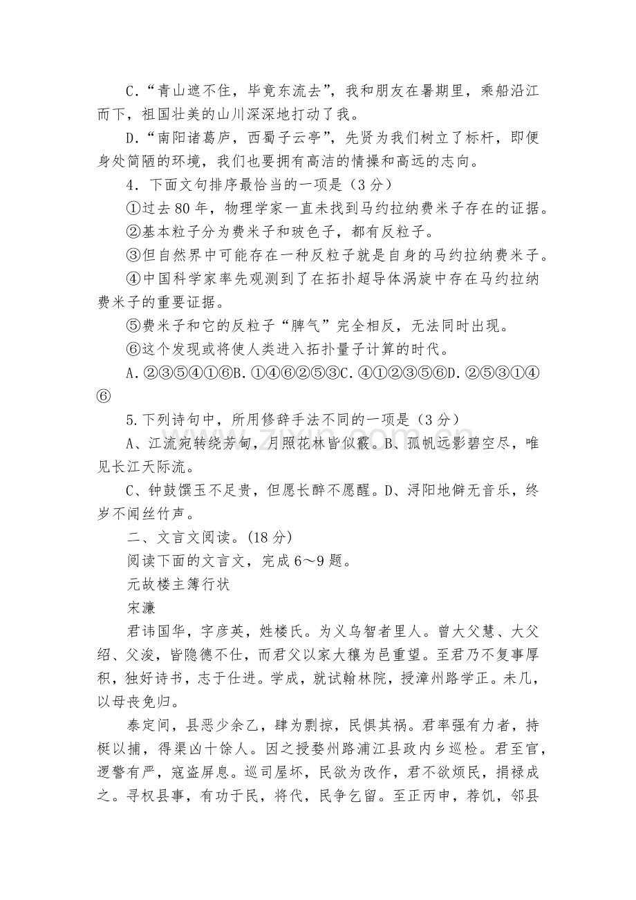江苏盐城市田家炳中学届高三上学期开学考试语文试题及答案--高三上册.docx_第2页