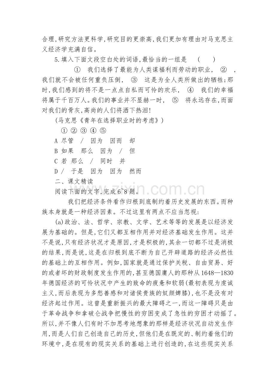 《社会历史的决定性基础》基础练习--统编版高二选择性必修中.docx_第2页