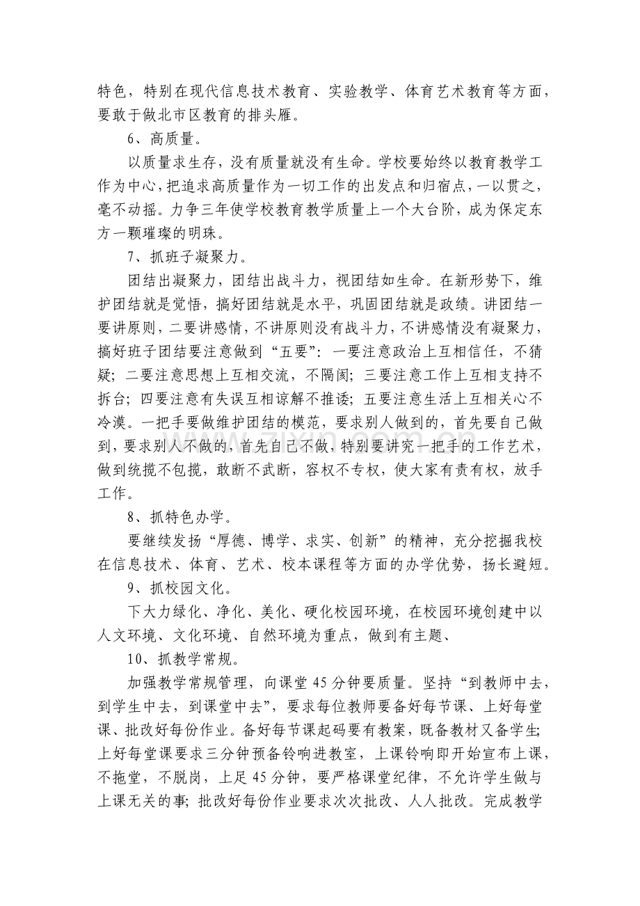 学校自查自检结果报告7篇范文.docx_第2页