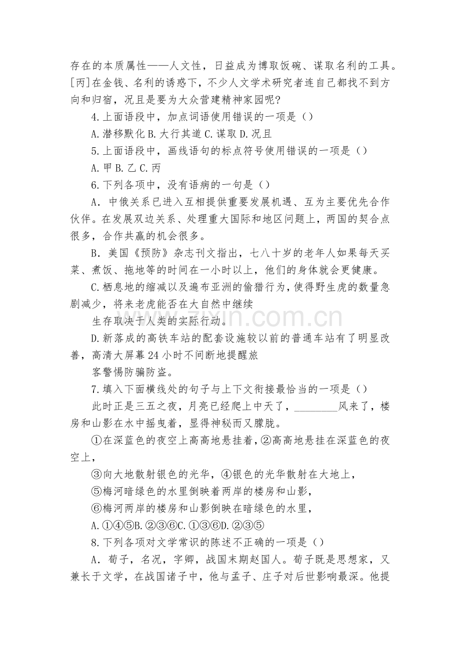 诸暨中学学年高一期中考试(实验班)语文试卷--人教版高一.docx_第2页
