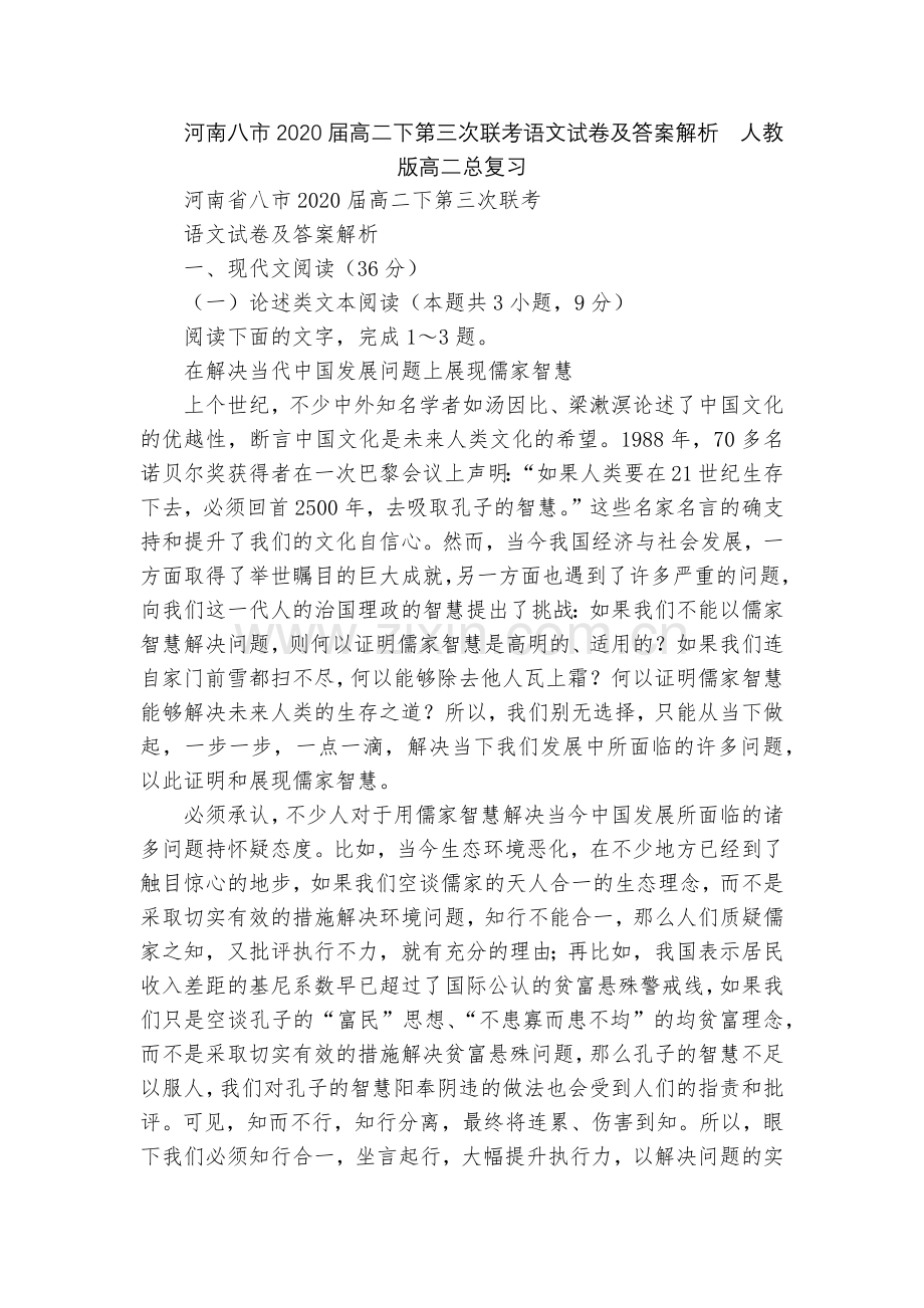 河南八市2020届高二下第三次联考语文试卷及答案解析--人教版高二总复习.docx_第1页