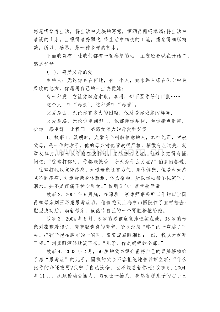 三年级主题班会策划活动方案5篇.docx_第2页