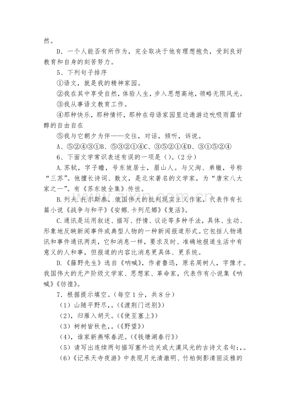 云南易门县2018-学年八年级上学期期中联考语文试题及答案--部编人教版八年级上册.docx_第2页