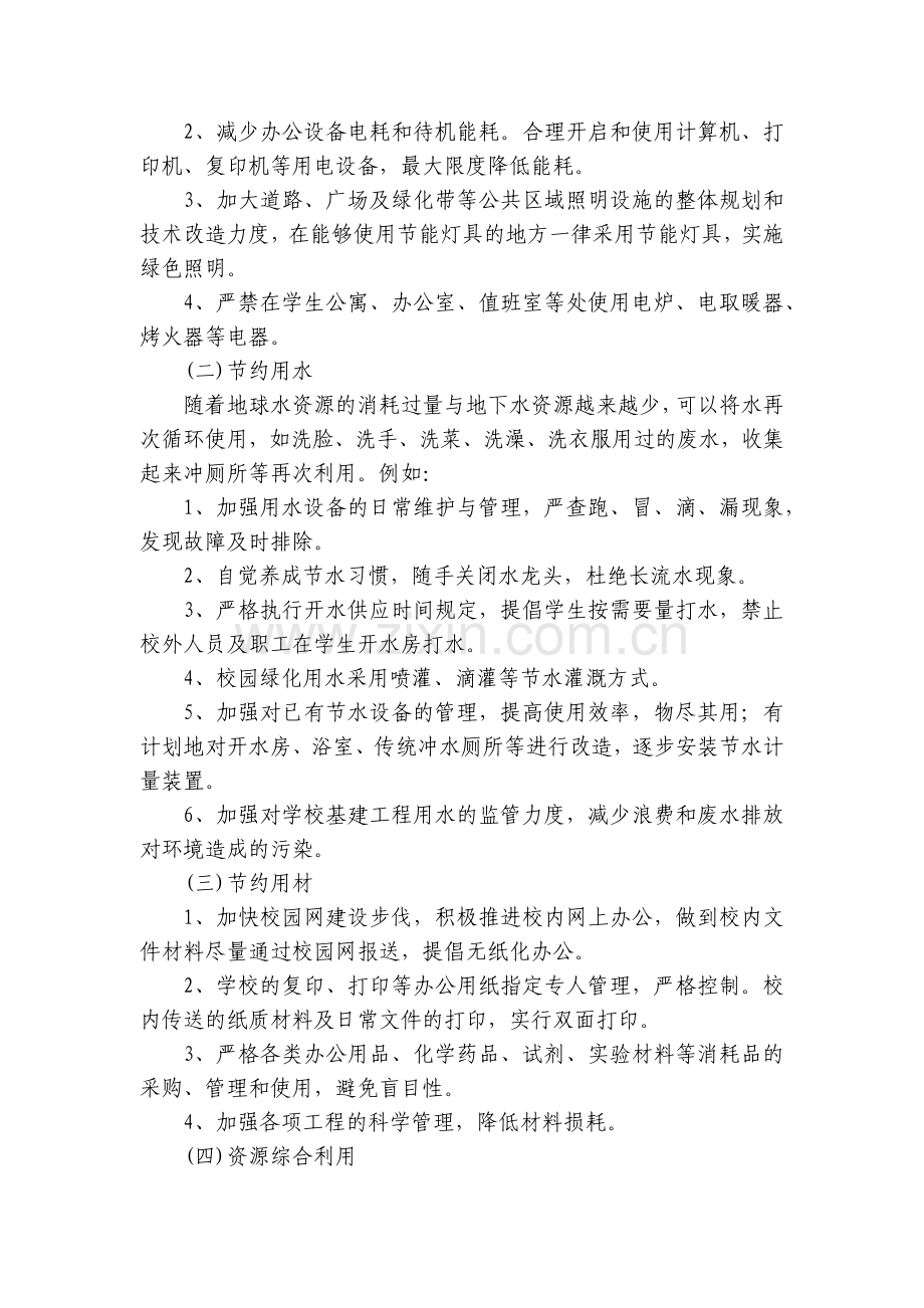 节能宣传活动方案(5篇).docx_第2页