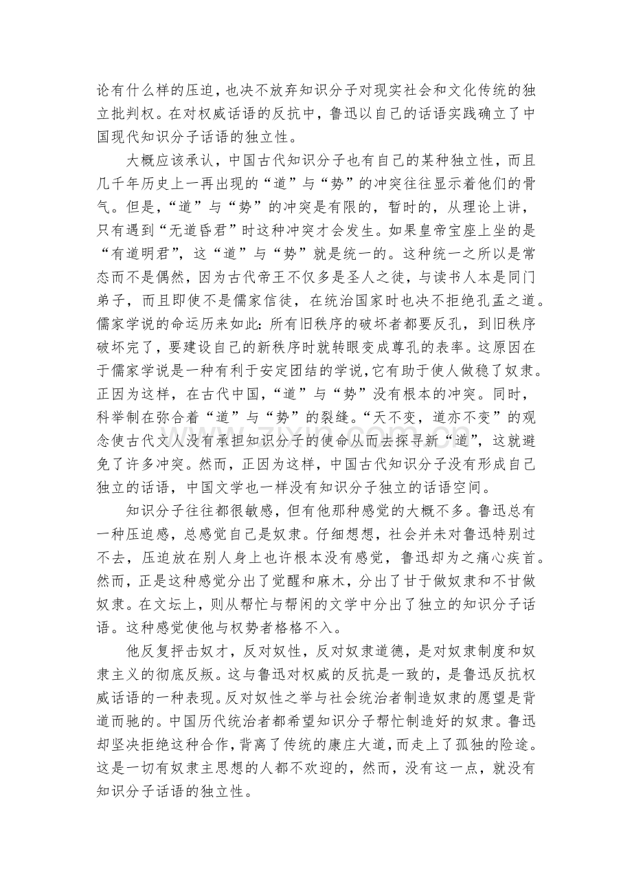 陕西宝鸡中学、西安三中等五校2020届高三上学期第一次联考语文试题及答案--人教版高三.docx_第2页
