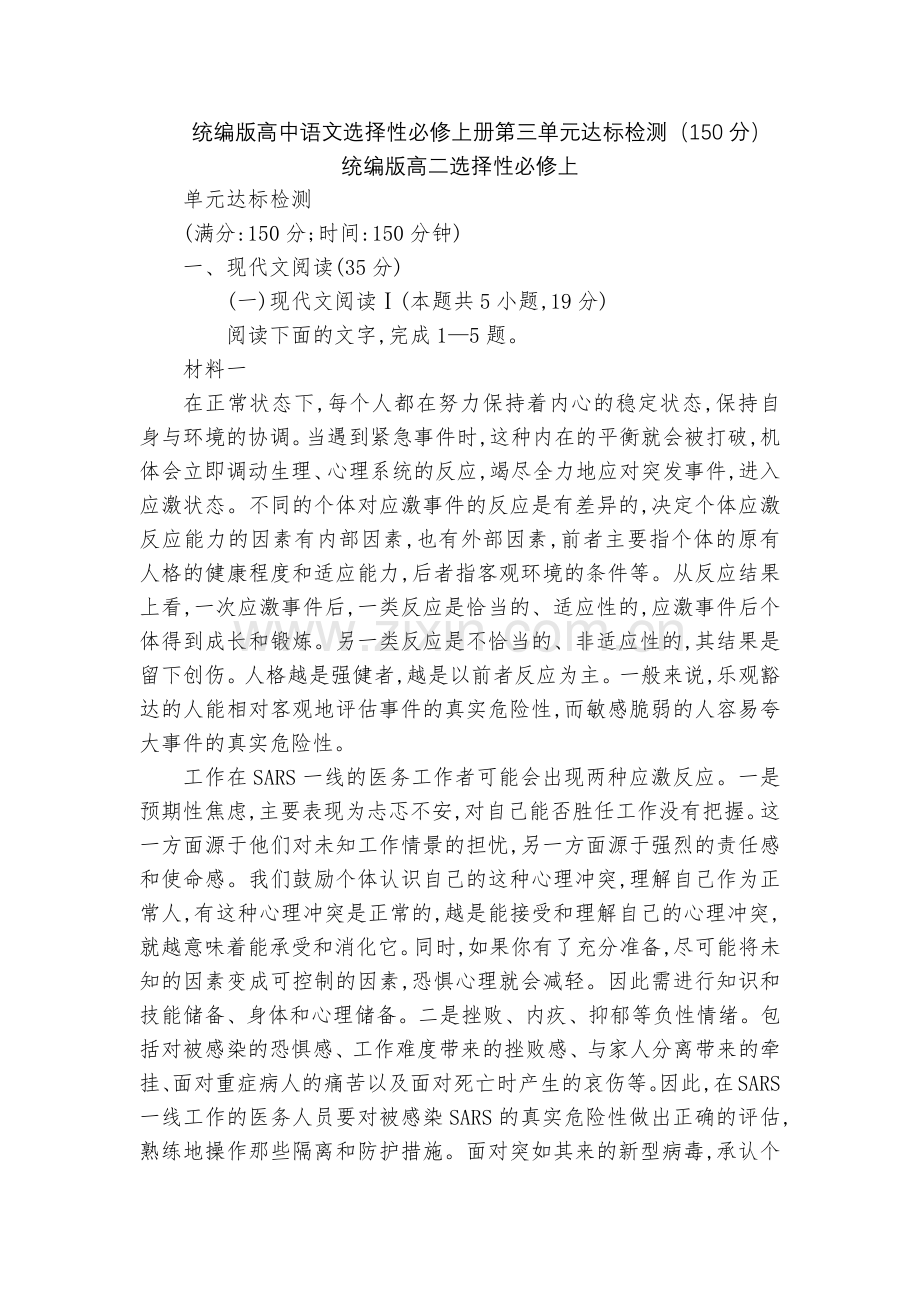 统编版高中语文选择性必修上册第三单元达标检测(150分)--统编版高二选择性必修上.docx_第1页