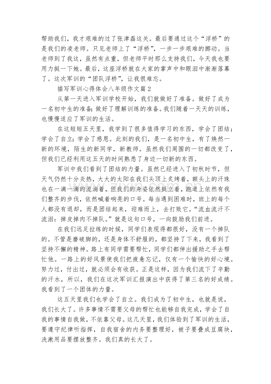 描写军训收获感悟八年级优秀获奖作文范文(十篇大全).docx_第2页