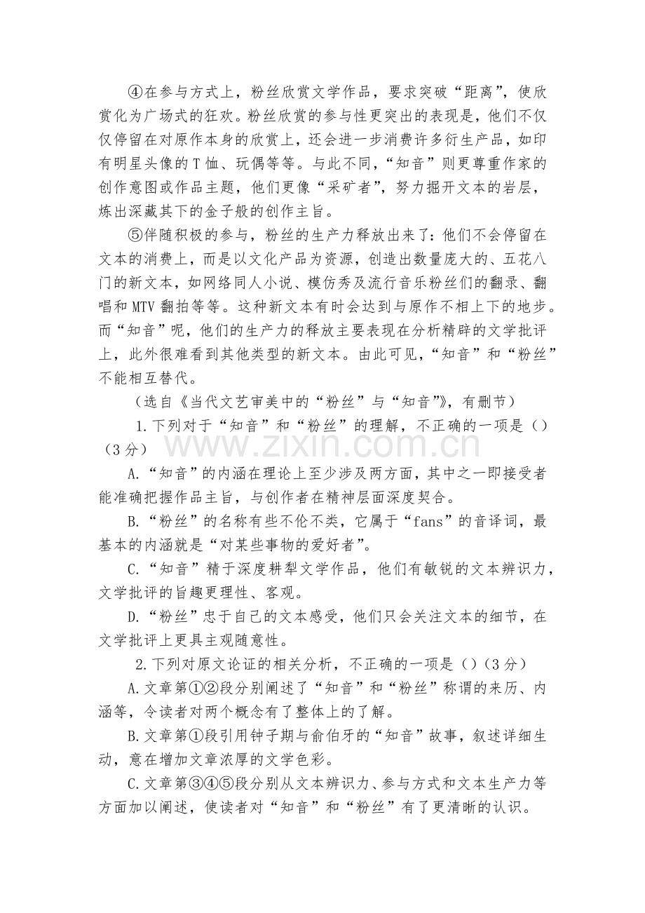 辽宁辽河油田第二高级中学-2020学年高一上学期期中考试语文试题及答案--统编版高一必修上.docx_第2页