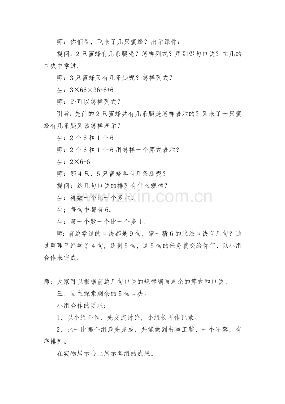 6的乘法口诀-教案优质公开课获奖教案教学设计(北师大版二年级上册).docx_第2页
