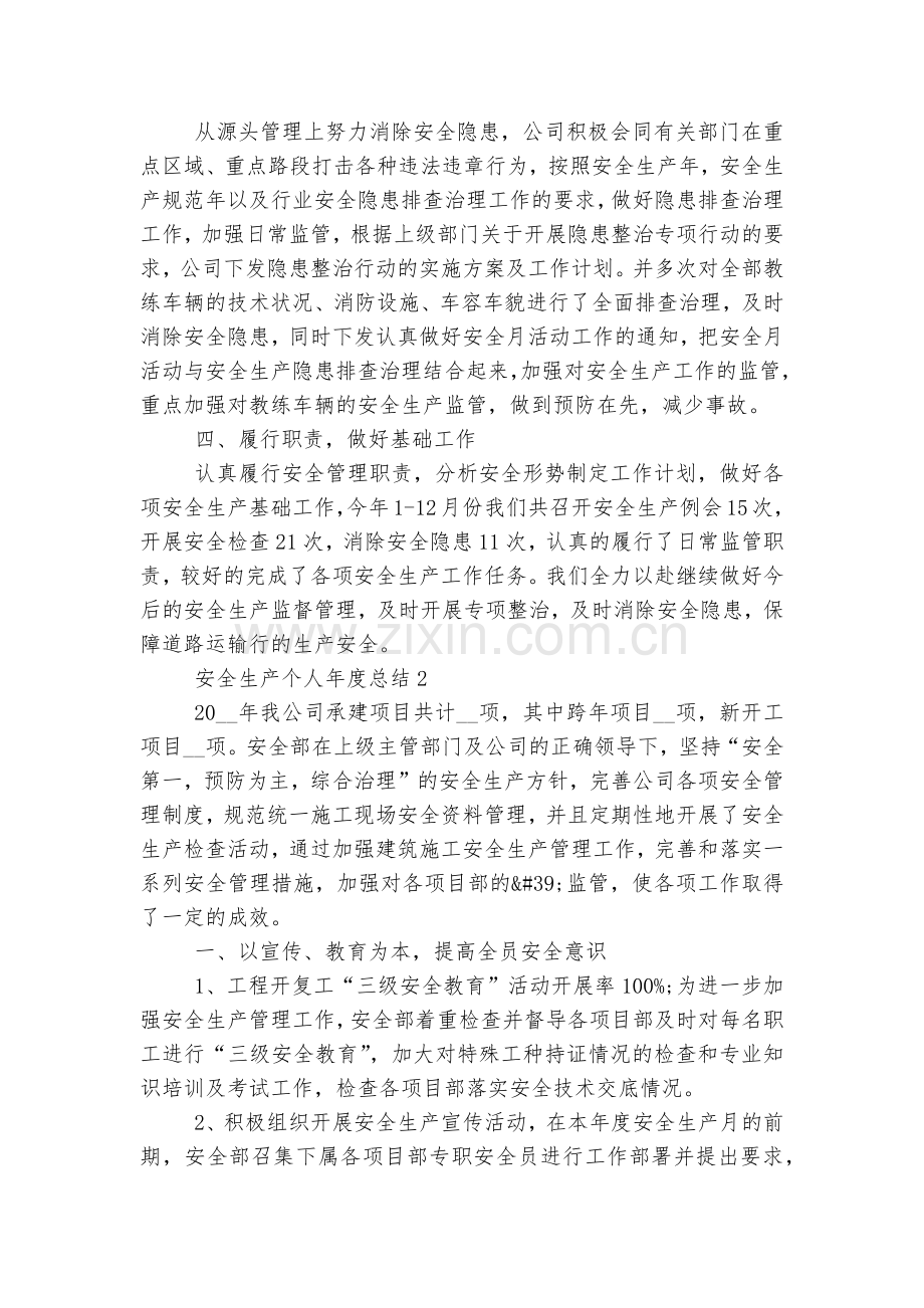 安全生产个人年度总结.docx_第2页