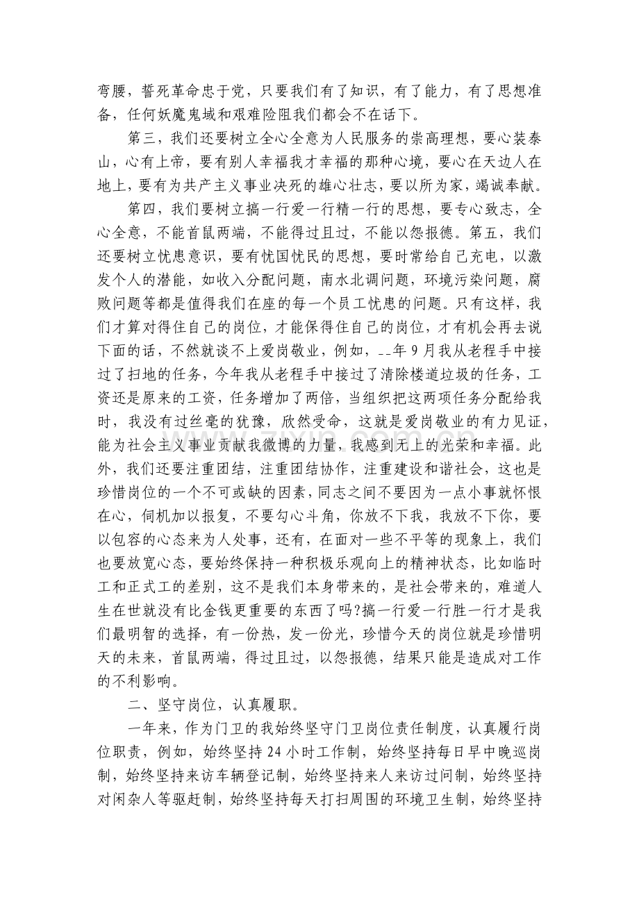 普通员工个人述职5篇.docx_第2页