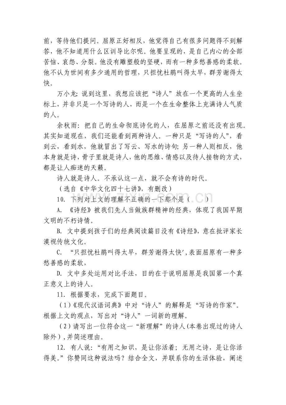 何为诗人语文阅读理解专项训练试题理解答案.docx_第2页