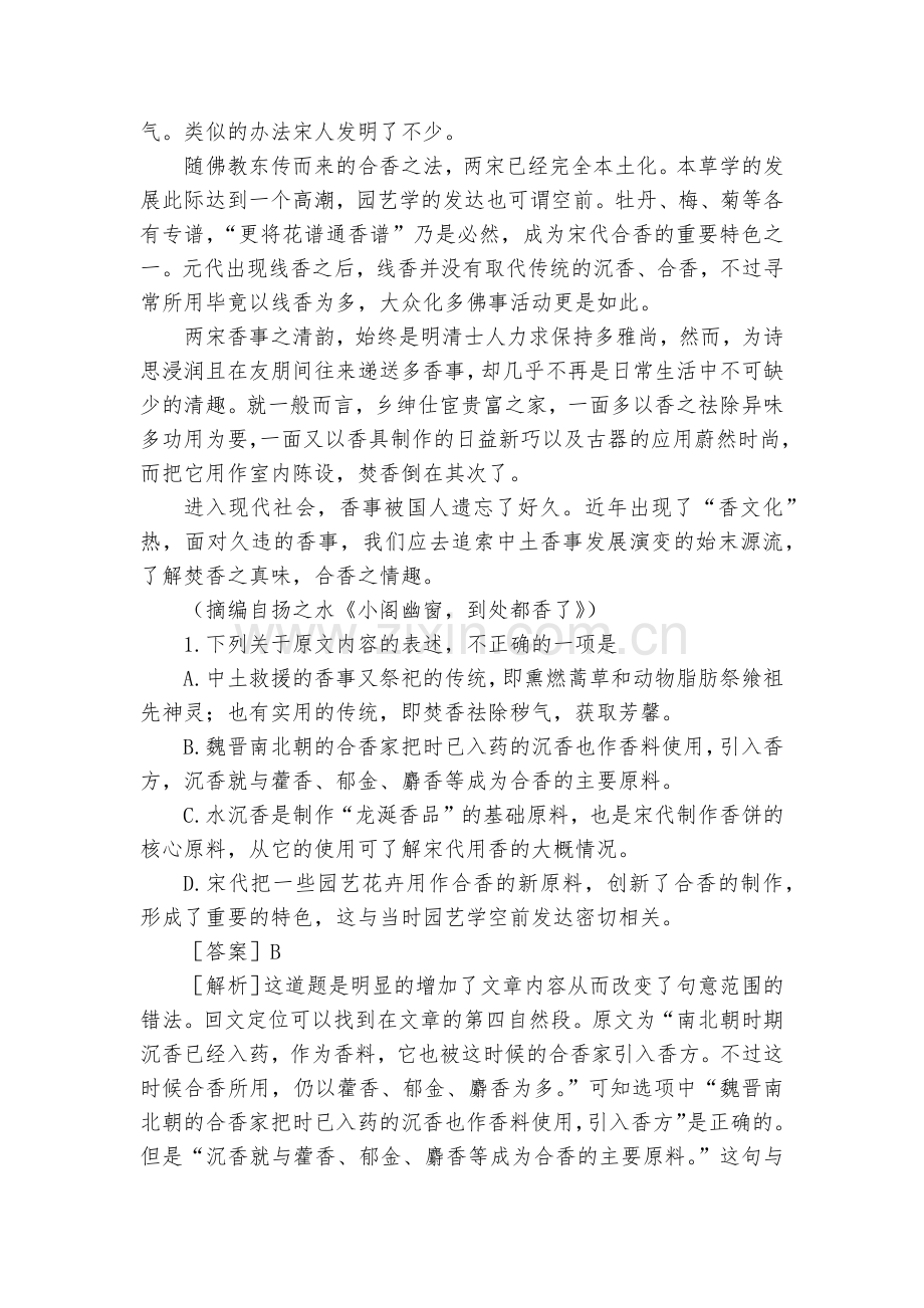 福建2016届普通高中毕业班4月质量检查语文试题及答案(Word解析版含作文范文)--人教版高三总复.docx_第2页