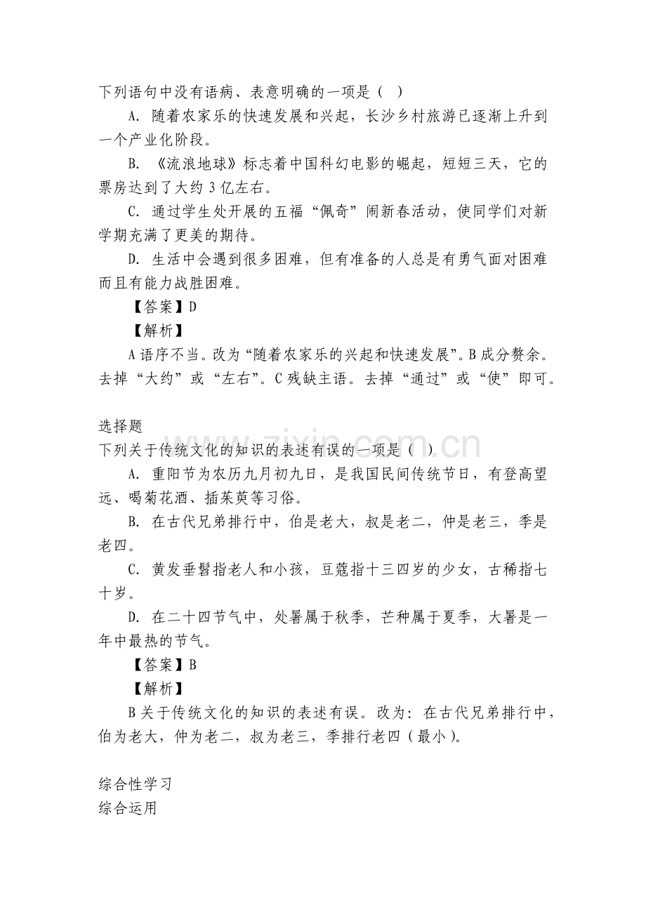 初二第二学期第一次月考语文无纸试题卷及答案解析(2022-2023年湖南省长沙市青竹湖湘一外国.docx_第2页