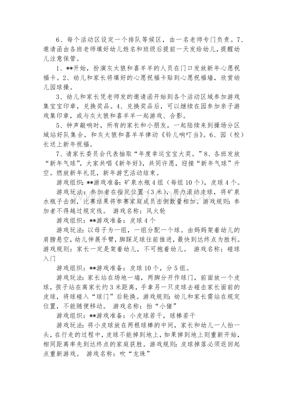 元旦活动设计方案(六篇).docx_第2页