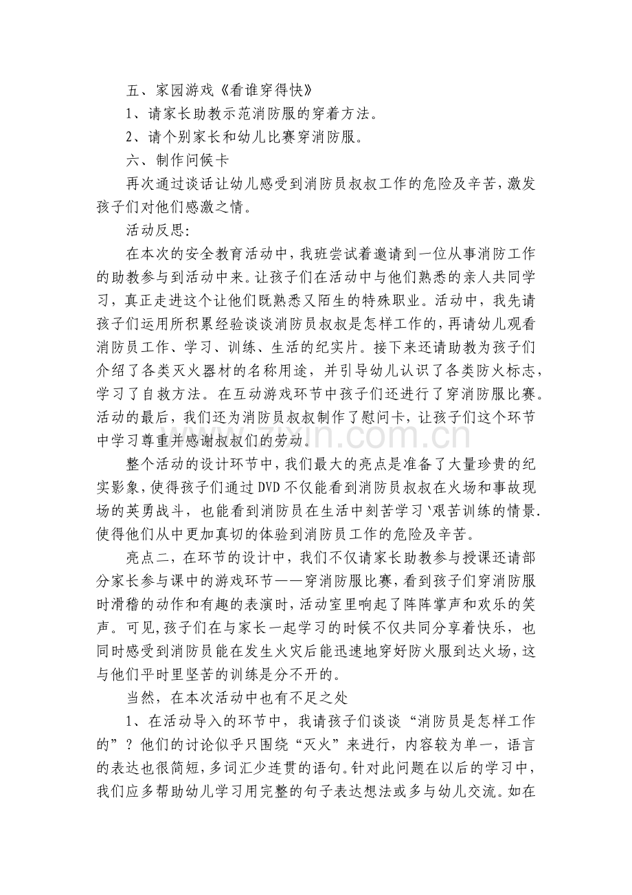 中班优秀主题优质公开课获奖教案教学设计《消防员叔叔辛苦了》及活动反思.docx_第2页