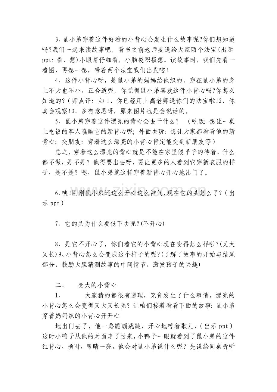 幼儿园中班语言活动《鼠小弟的小背心》第一版(含公开课视频PPT课件).docx_第2页