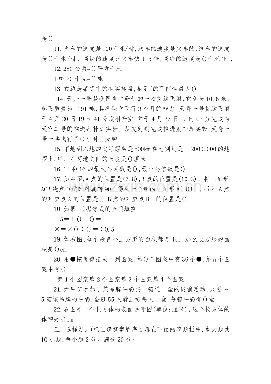 长沙市小升初数学试卷及答案-小学数学六年级下册-升学试卷-人教版.docx_第2页