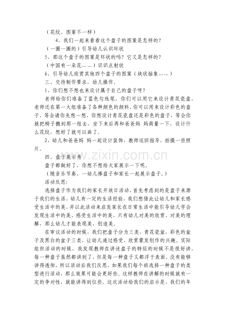 小班美术《美丽的盘子》优质公开课获奖教案教学设计(附反思).docx_第2页