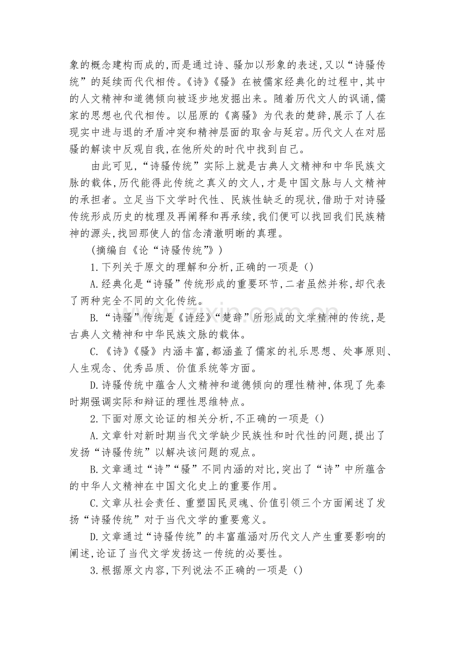 西藏自治区拉萨中学届高三第五次月考语文试卷(解析版)--人教版高三总复习.docx_第2页