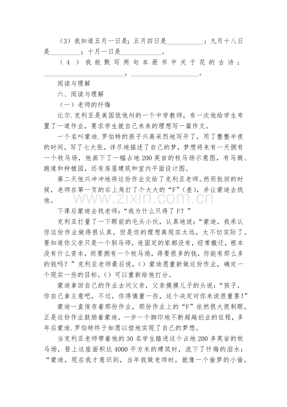北师大版小学语文四年级下册7-8单元检测.docx_第2页