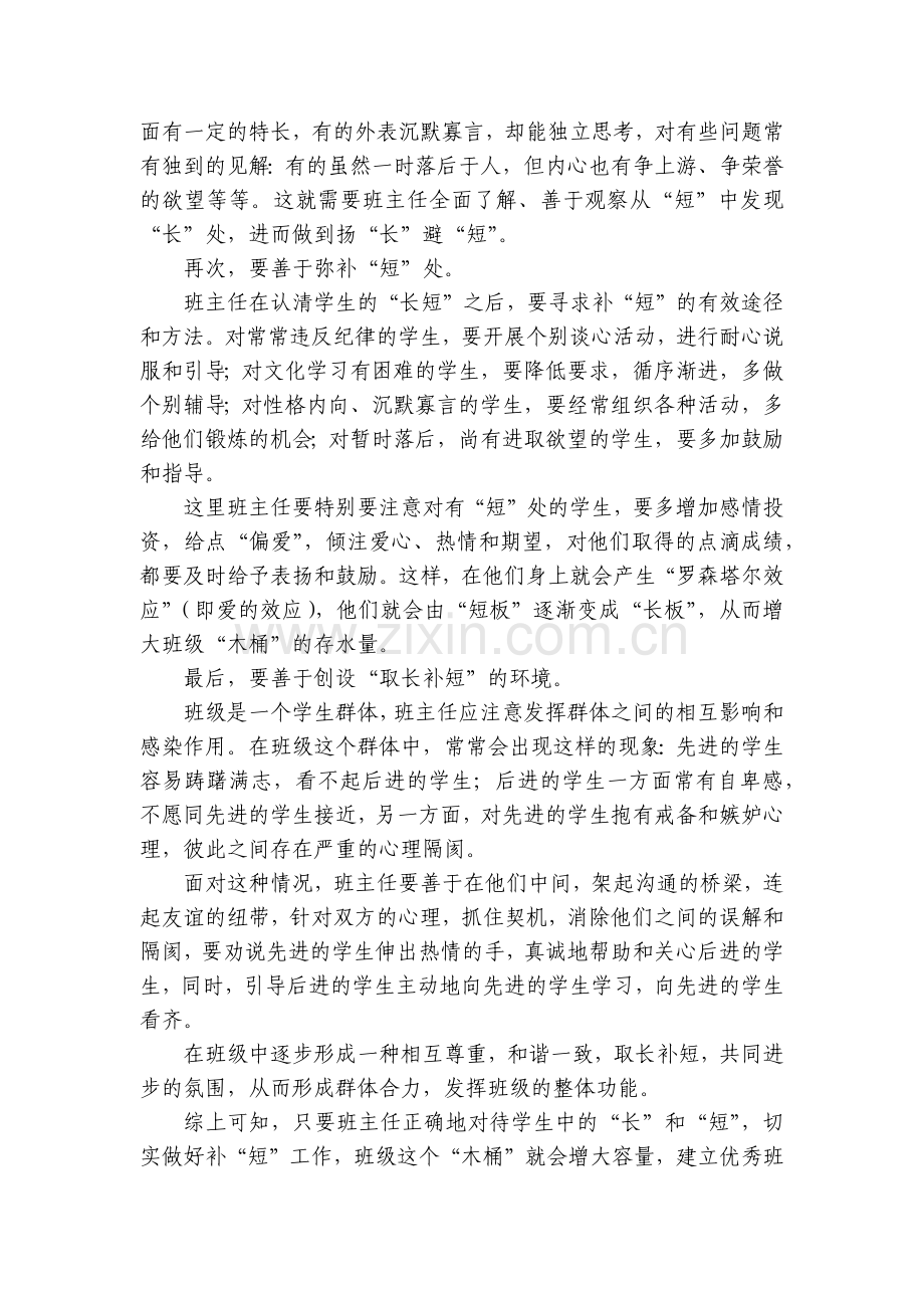 巧用“木桶理论”进行班级管理.docx_第2页